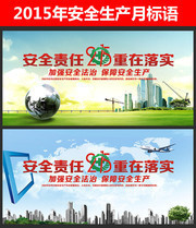 安全生产月标语宣传栏
