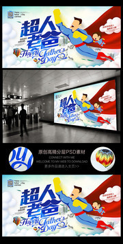 父爱节商场活动海报素材