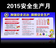 2015安全生产月知识长廊图片