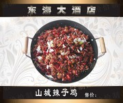 山城辣子鸡美食图片