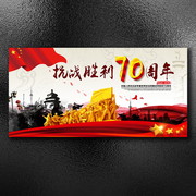 纪念抗战胜利70周年宣传图片