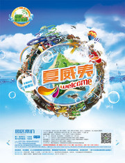 夏威夷旅游海报下载