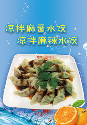 凉拌麻酱水饺图片