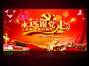 建党94周年晚会舞台设计