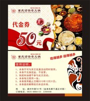 火锅代金券下载