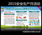 2015安全生产月手抄报资料下载