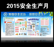 2015安全生产月宣传图片下载