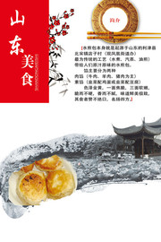 山东美食海报下载