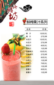果汁店价目表模板