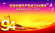 庆祝建党九十四周年展板背景图片