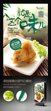 手工粽子宣传海报