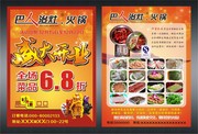 火锅美食宣传页设计
