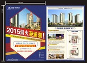 房地产商宣传页模板下载