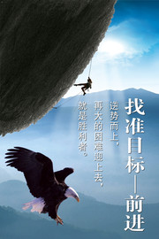 企业励志海报下载