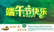 端午节吊旗下载