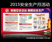2015安全生产月知识宣传栏