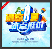 清凉夏日活动吊旗下载