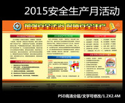 企业安全生产月活动板报图片