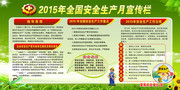 全国安全月宣传图片素材