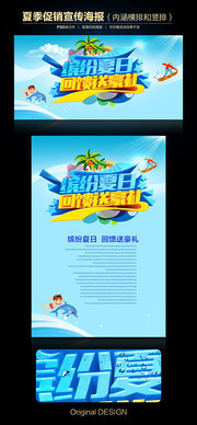 夏日活动海报图片下载