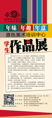 美术培训学生作品宣传展架