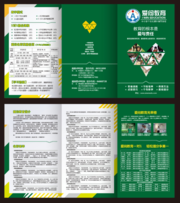 教育宣传三折页