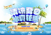 夏天活动宣传海报模板