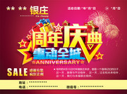 周年庆活动海报