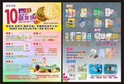 母婴产品宣传单