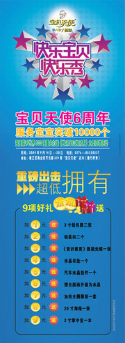 儿童摄影6周年促销展架