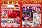 家纺促销宣传单页