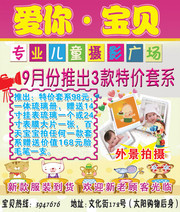 儿童摄影广告素材