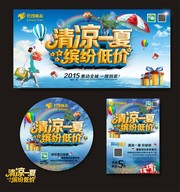 清凉夏日促销广告模板