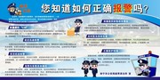 警民文化宣传栏