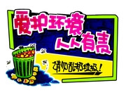 爱护环境环保POP海报