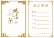 邀请函内页模板