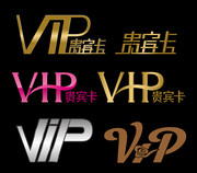 VIP卡艺术字