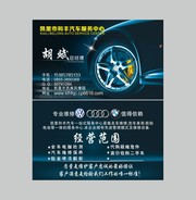 汽车服务名片