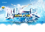 激情一夏盛夏促销