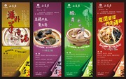 餐饮展架下载