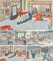 孙温红楼绘本32-35图片