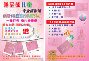 儿童摄影馆促销传单