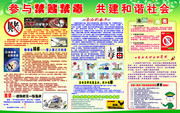 禁赌禁毒宣传展板