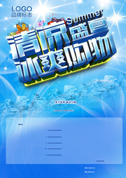 夏季商场购物促销海报