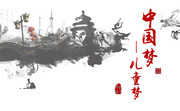 中国风中国梦图片