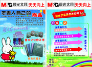晨光文具单页