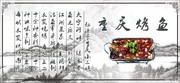 重庆烤鱼展板