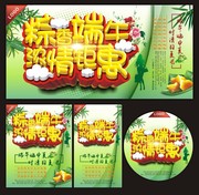 端午节广告设计模板