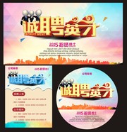 诚聘英才海报下载