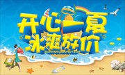 清爽夏日吊旗模板
